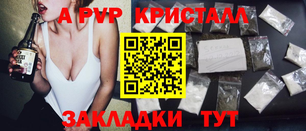 Альфа ПВП  купить   Шатура  A-PVP VHQ  Альфа ПВП Crystall  Вход с VPN 