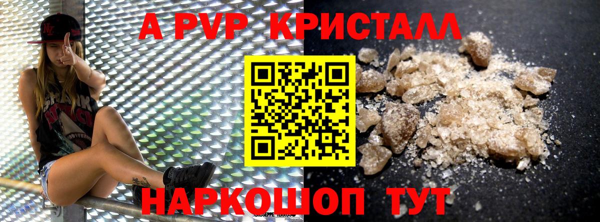 Alpha PVP кристаллы Шатура