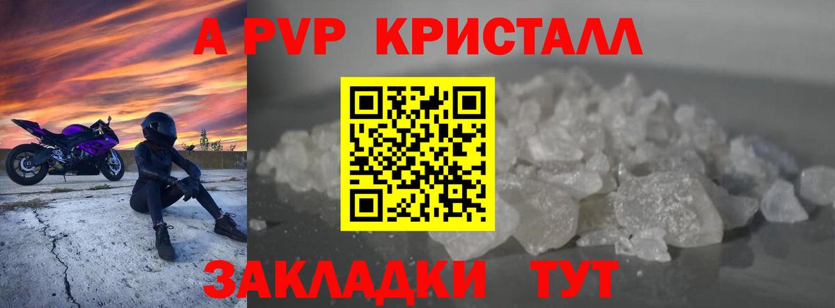 А ПВП СК КРИС  A-PVP VHQ  Шатура  сколько стоит  A PVP Crystall 