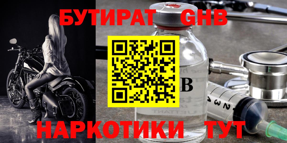 БУТИРАТ бутик  Шатура 