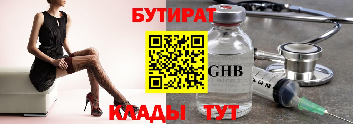 Шатура  БУТИРАТ  Вход с VPN  БУТИРАТ бутандиол 