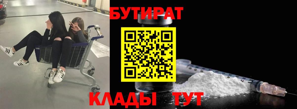 БУТИРАТ оксибутират Шатура