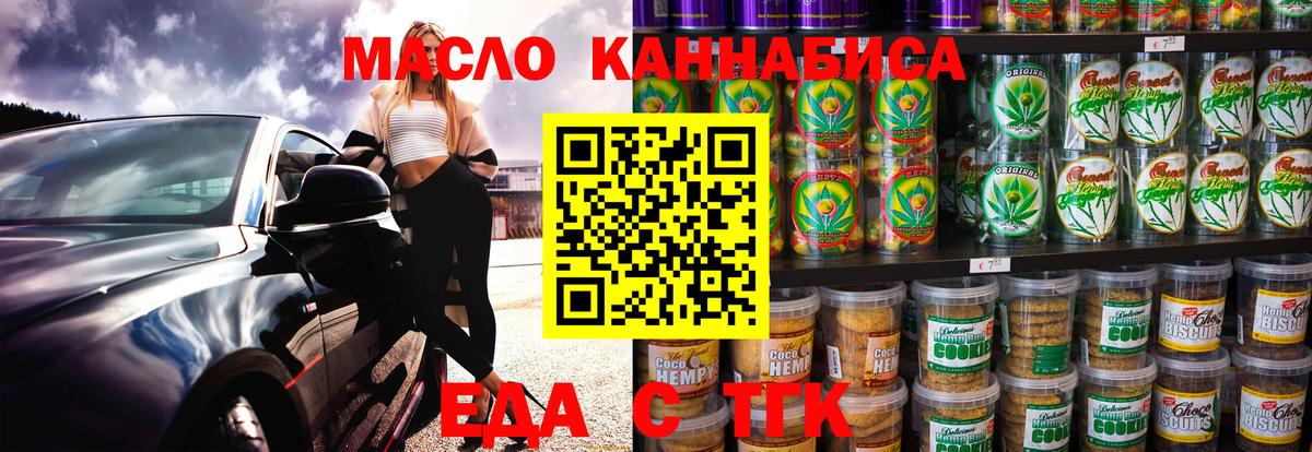 Cannafood марихуана Шатура