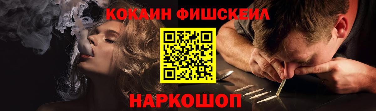 Кокаин  КОКАИН Fish Scale  Шатура  COCAIN 98% 