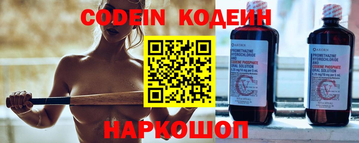 Шатура  Кодеин напиток Lean (лин)  Вход с VPN 