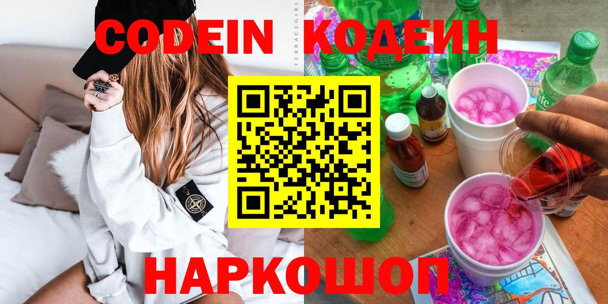 Кодеиновый сироп Lean напиток Lean (лин)  Кодеиновый сироп Lean напиток Lean (лин)  Шатура 