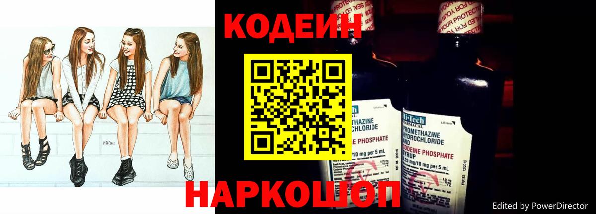 Кодеин напиток Lean (лин) Шатура