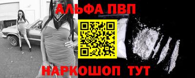 ALPHA-PVP Бийск