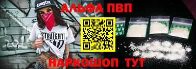 альфа пвп VHQ Волгодонск