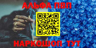альфа пвп VHQ Волгодонск