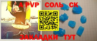 ALPHA-PVP Бийск
