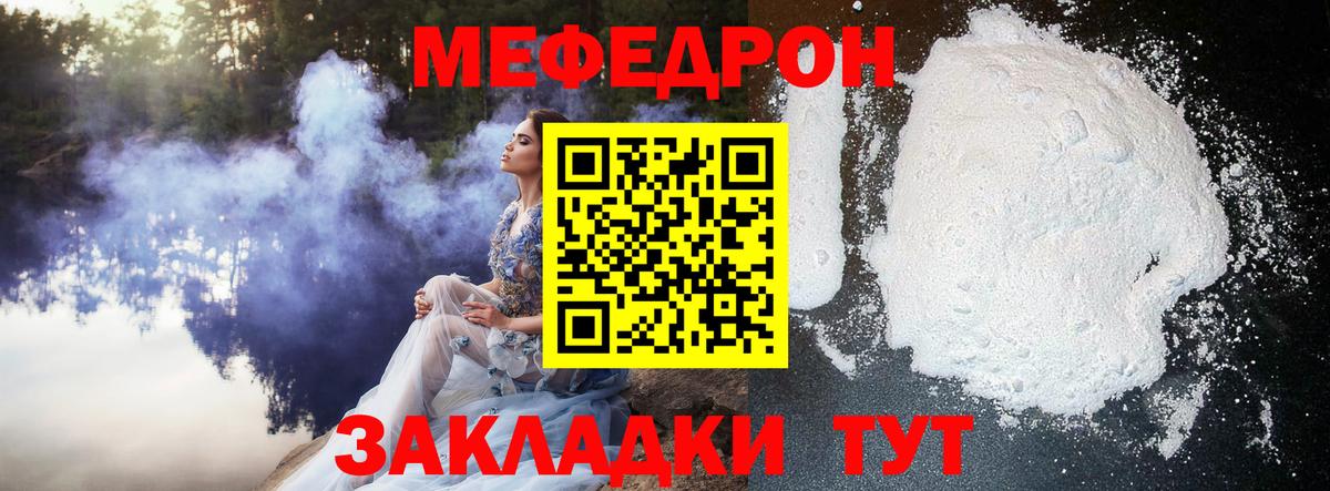 Меф Шатура