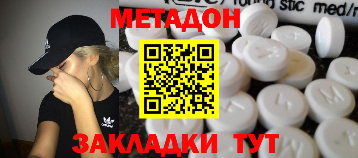 МЕТАДОН methadone  Метадон мёд  Шатура 