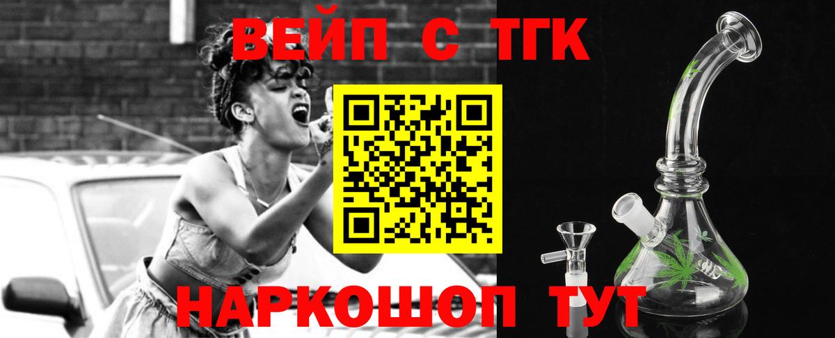 Дистиллят ТГК вейп с тгк Шатура