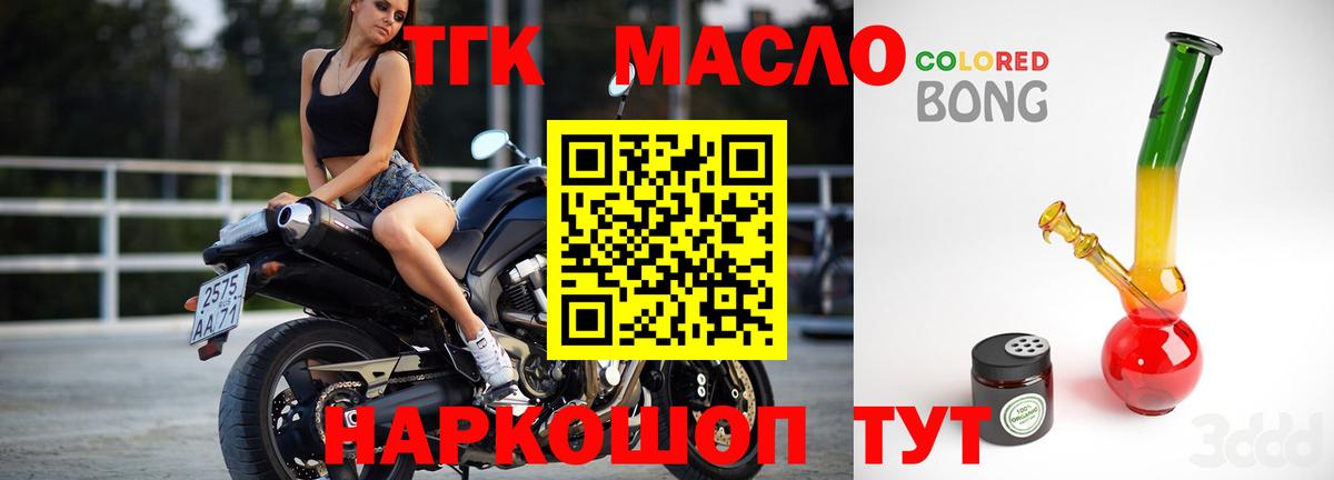 ТГК THC oil  Вход с VPN  Шатура 
